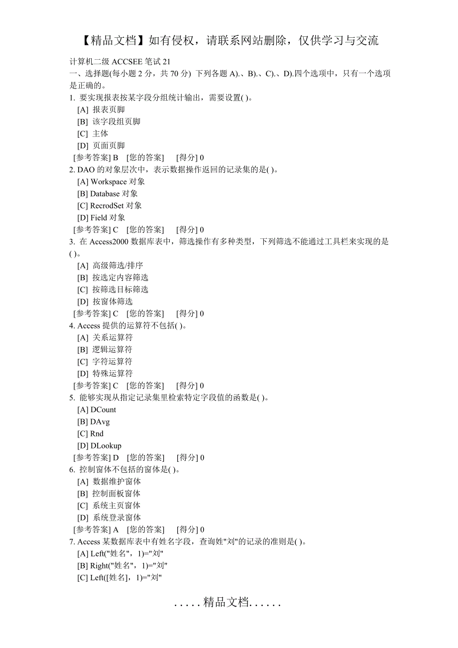 计算机二级ACCSEE笔试21_第2页