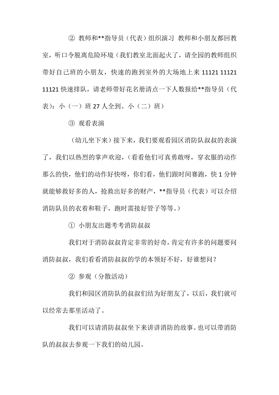 大班安全119消防日活动教案反思_第2页