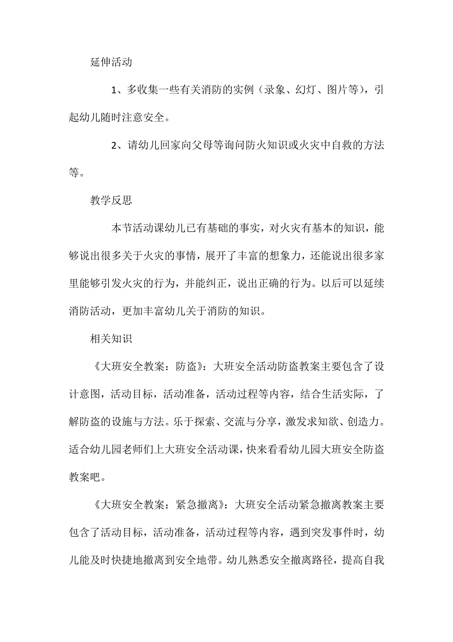 大班安全119消防日活动教案反思_第3页