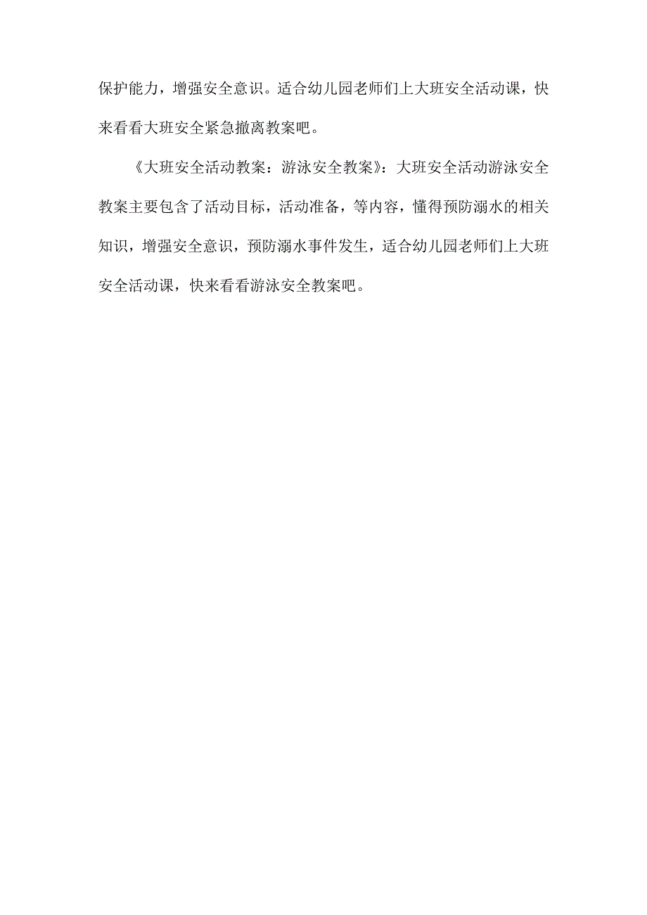 大班安全119消防日活动教案反思_第4页