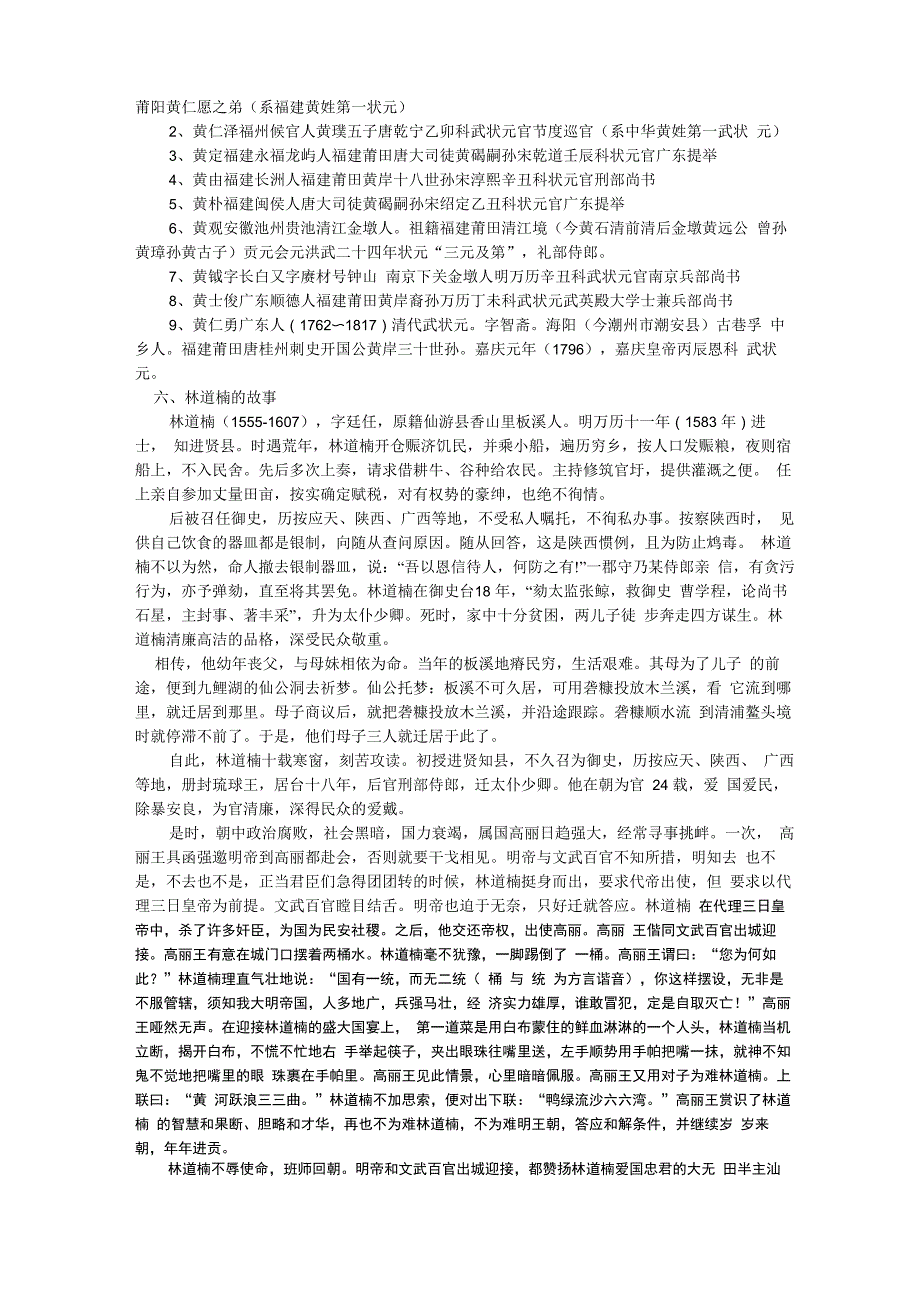 福建莆田古代名人录_第3页