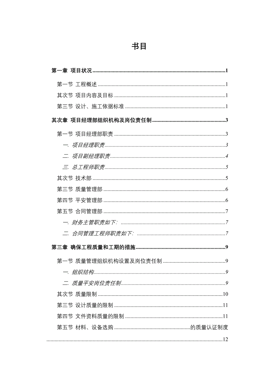 管理施工组织计划_第2页