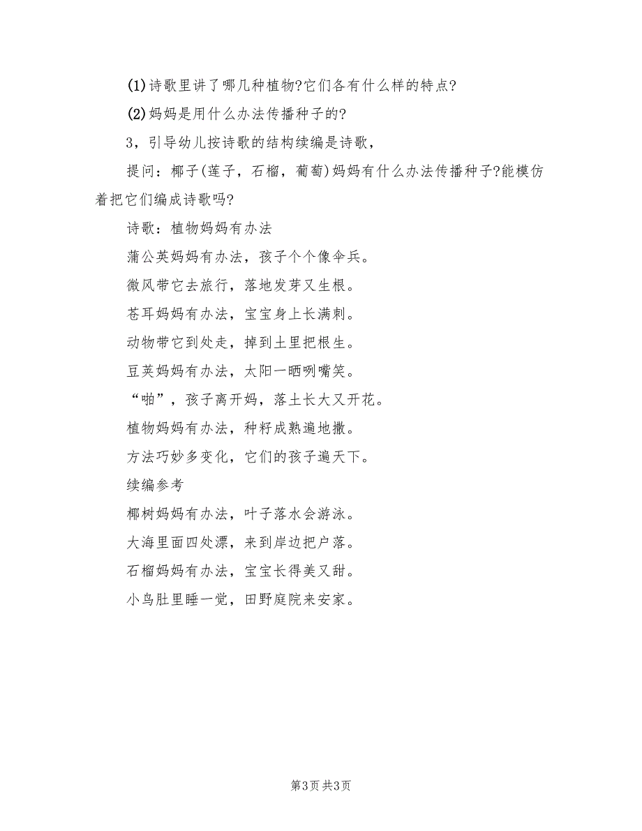 幼儿园大班语言领域活动策划方案范文（2篇）_第3页