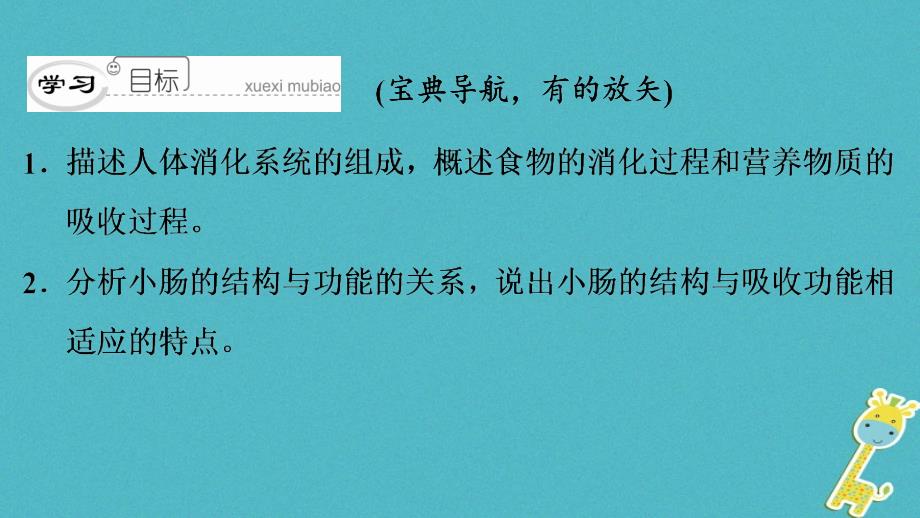 深圳专用七年级生物下册第四单元第二章第二节消化和吸收课件新版新人教版2_第3页