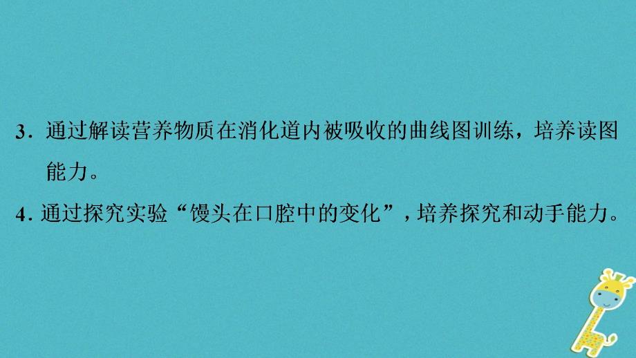 深圳专用七年级生物下册第四单元第二章第二节消化和吸收课件新版新人教版2_第4页