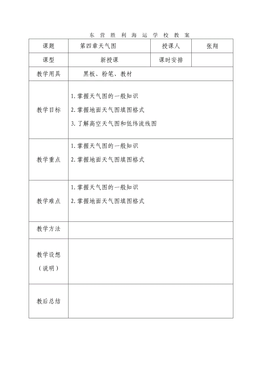 气象教案第四章.doc_第1页