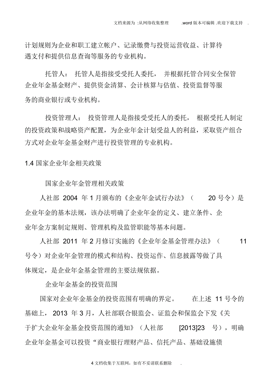 中国移动企业年金员工手册和余额查询APP_第4页