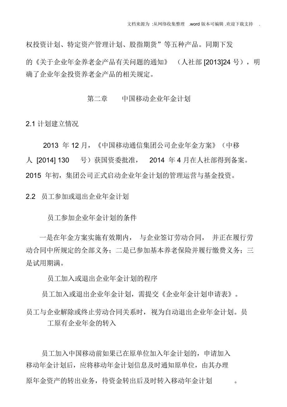 中国移动企业年金员工手册和余额查询APP_第5页