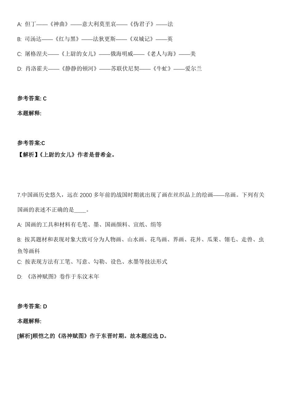 2021年12月2021年河南新密市特招医学院校毕业生模拟卷第五期（附答案带详解）_第4页