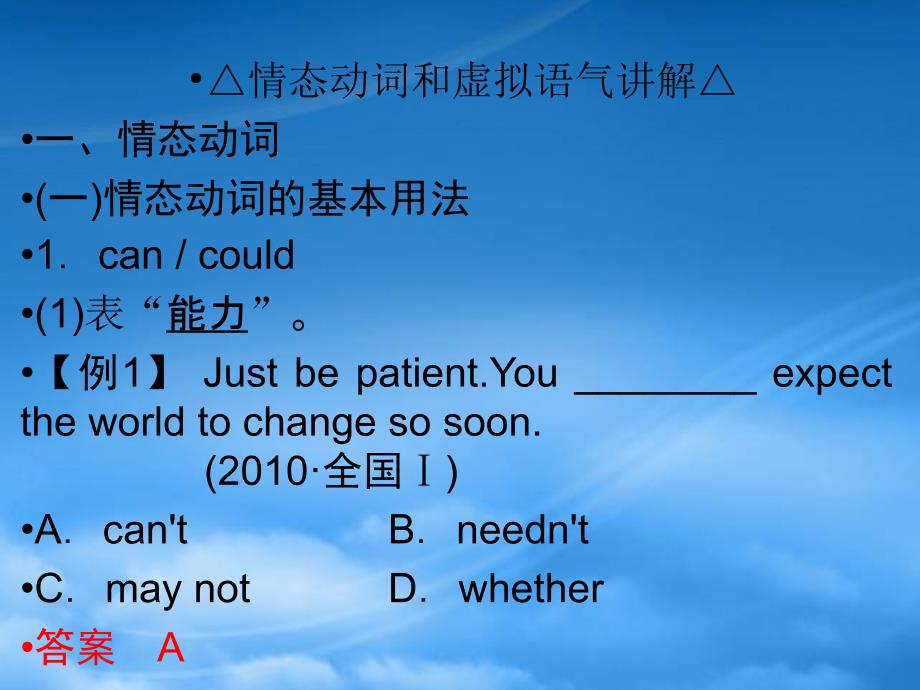 高考英语总复习 216第六章情态动词和虚拟语气课件（江苏专用）_第2页