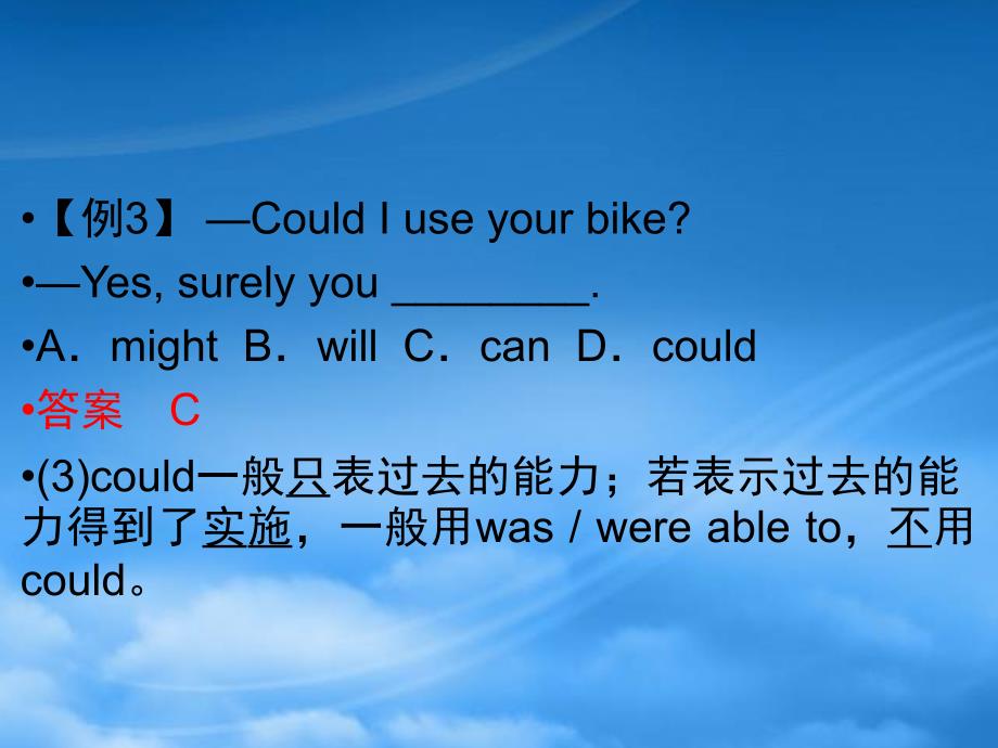 高考英语总复习 216第六章情态动词和虚拟语气课件（江苏专用）_第4页