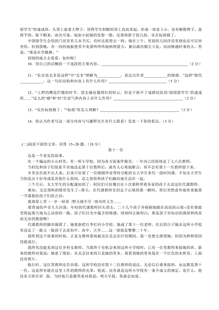 八年级语文下册开学过关检测_第2页