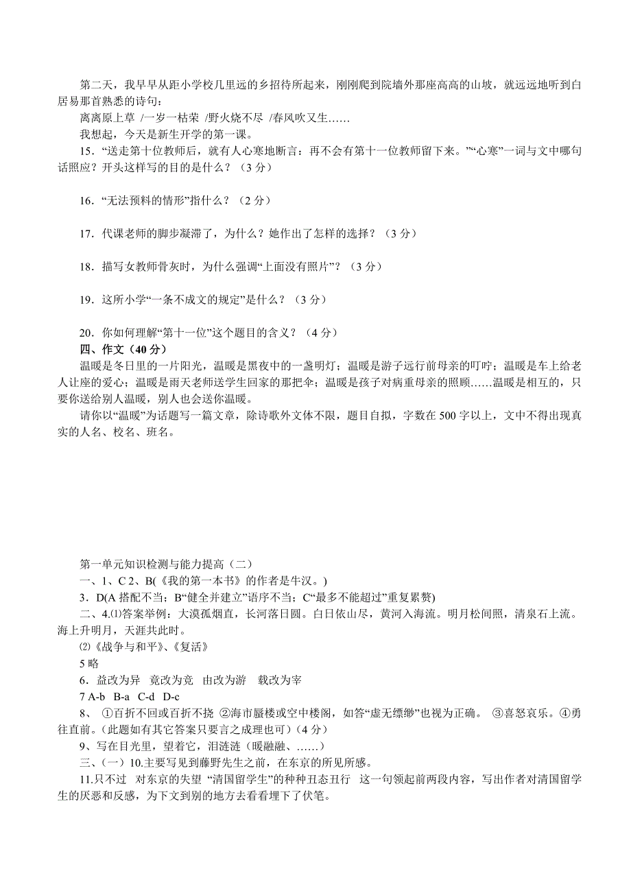 八年级语文下册开学过关检测_第3页