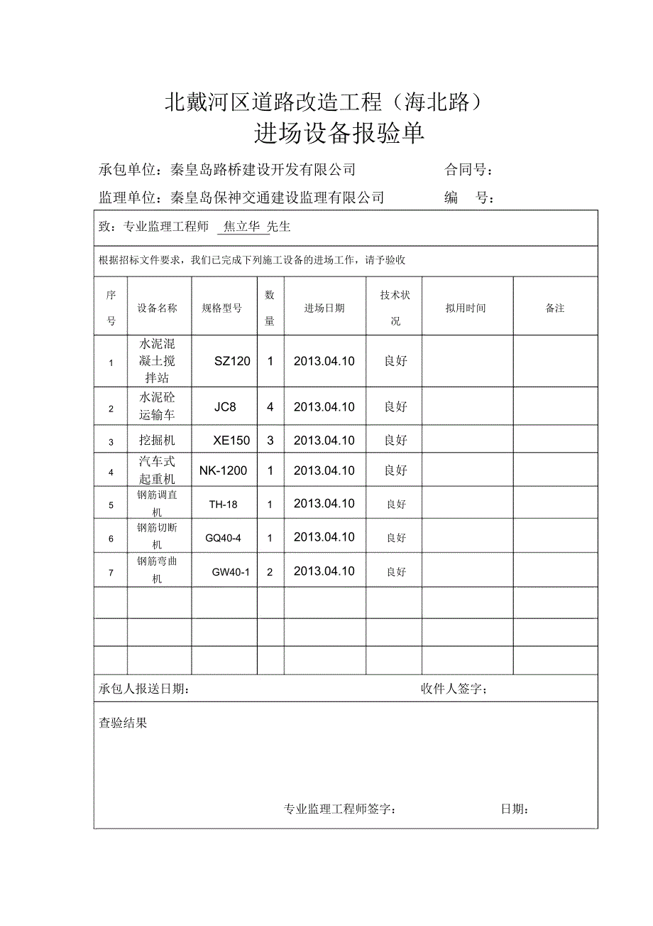 桥涵施工方案_7605_第3页