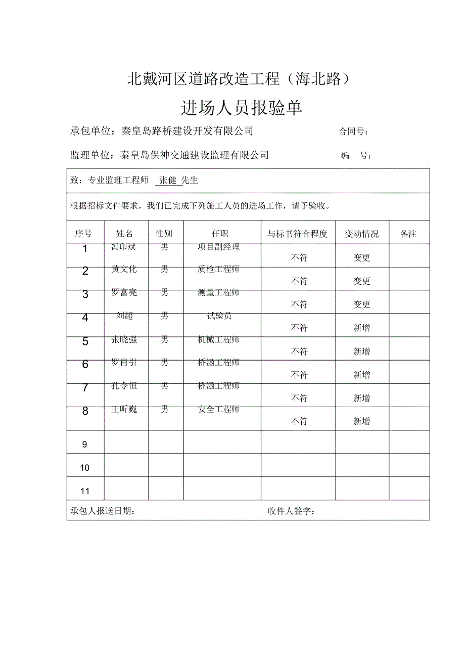 桥涵施工方案_7605_第4页