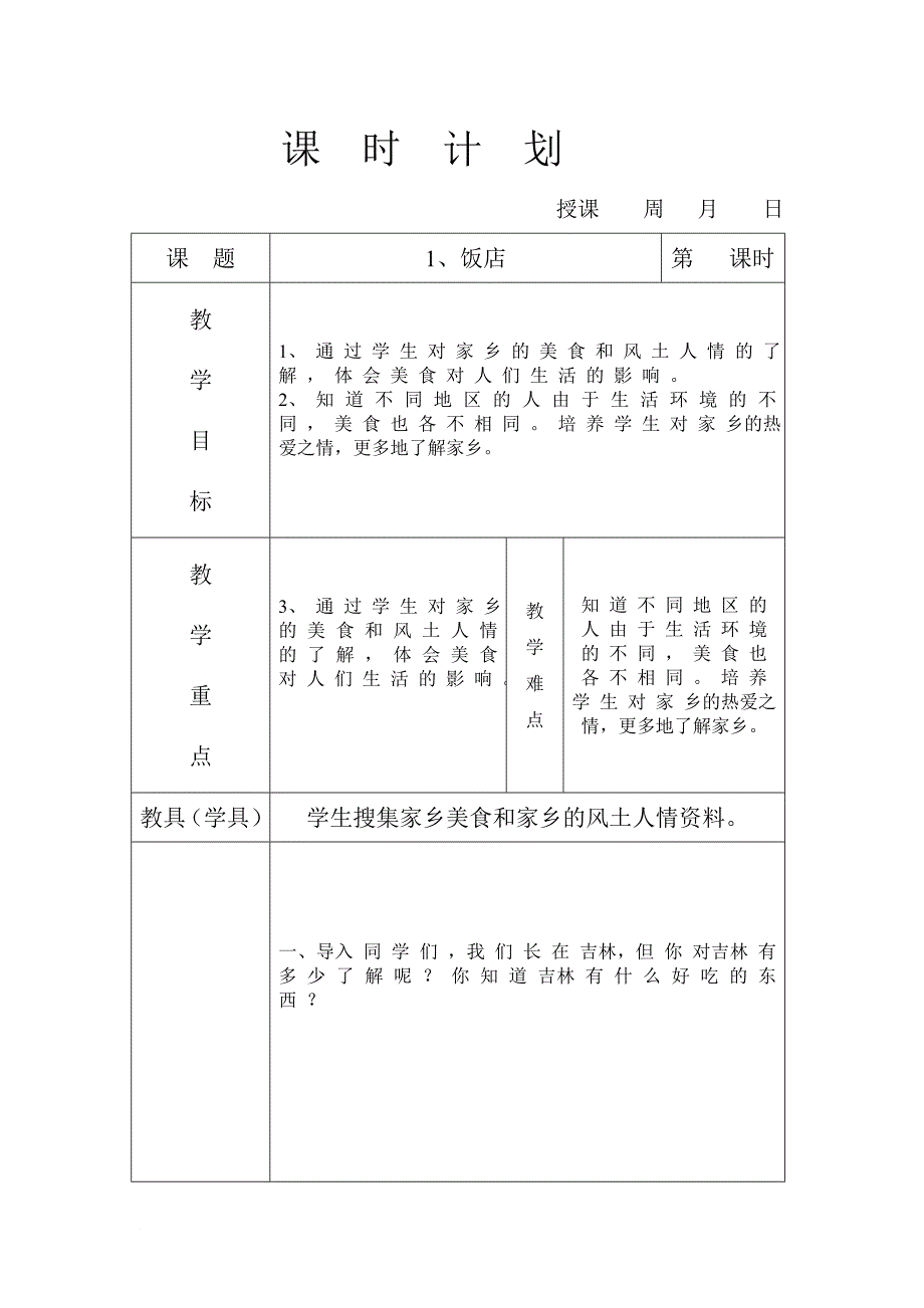 家乡上册教案二年_第1页