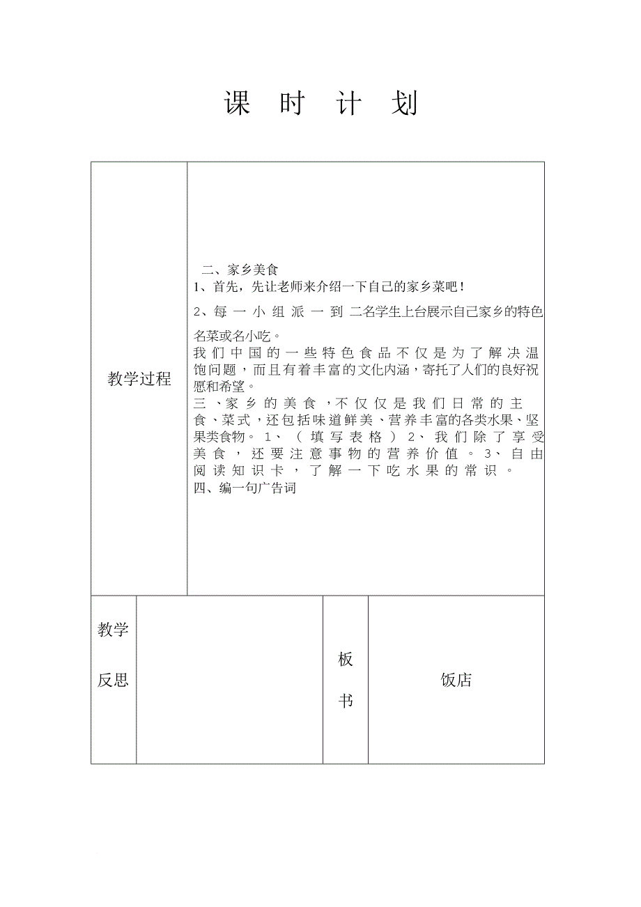 家乡上册教案二年_第2页