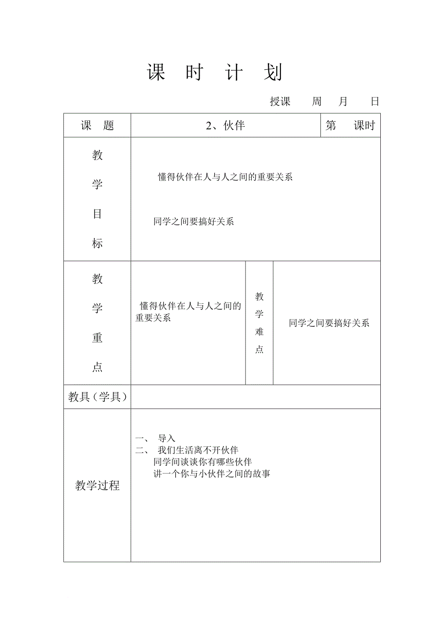 家乡上册教案二年_第3页