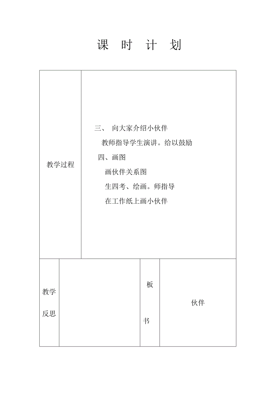 家乡上册教案二年_第4页