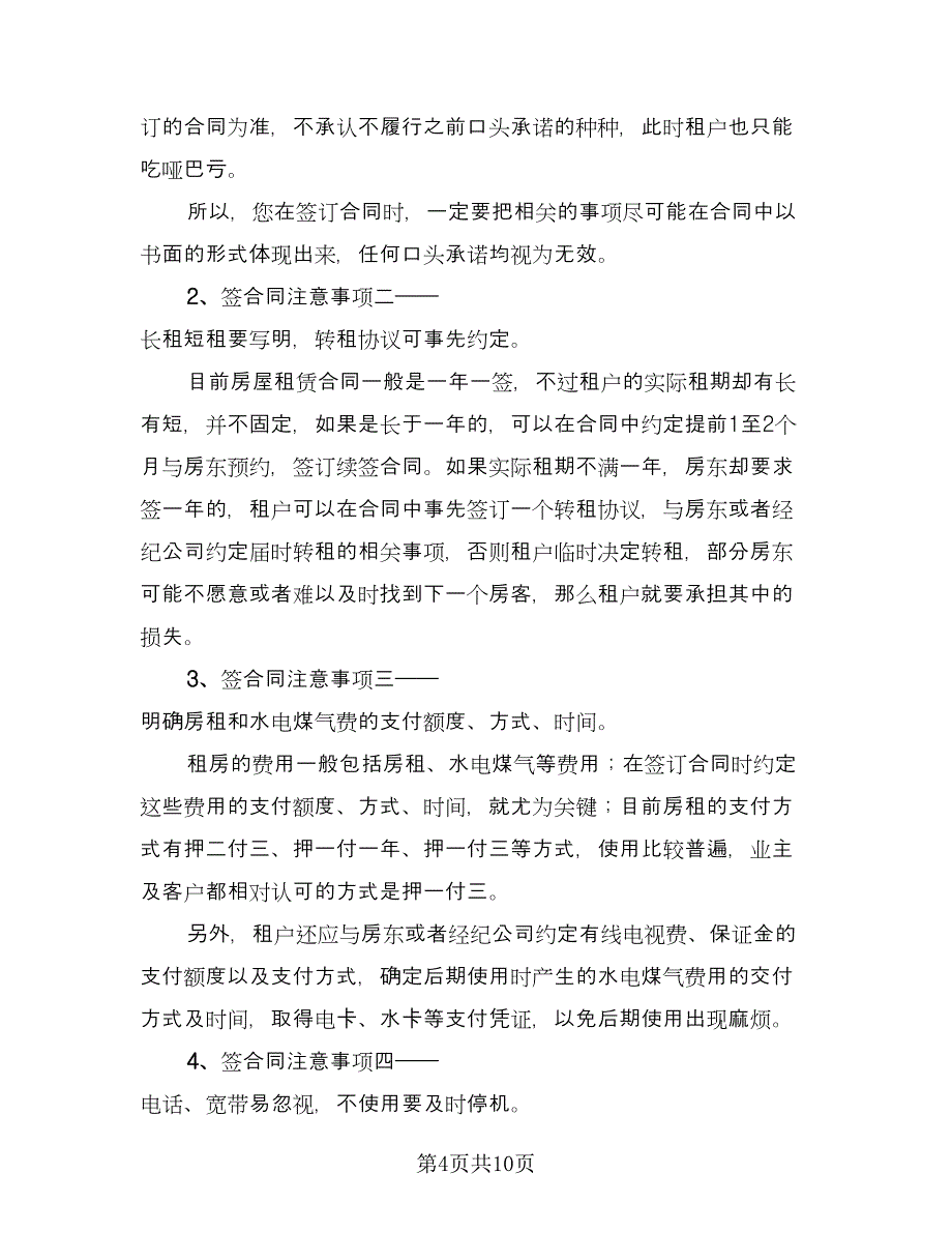 企业技术人员保密协议书律师版（四篇）.doc_第4页