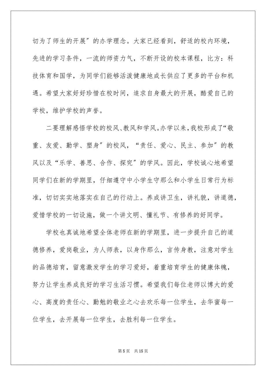 2023年高中开学典礼演讲稿140范文.docx_第5页