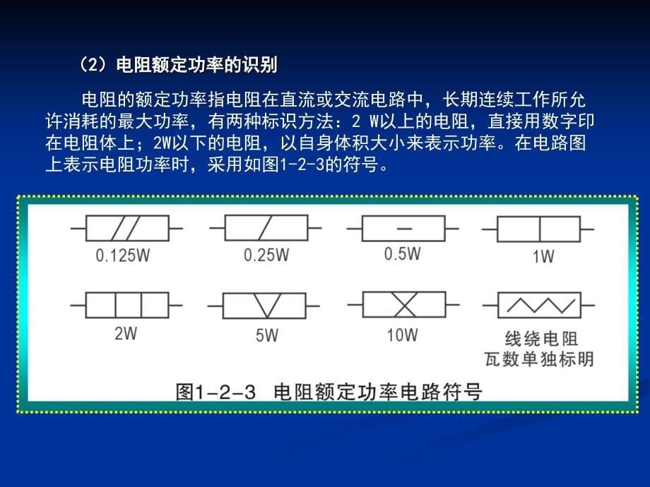 汽车电路元件ppt课件_第5页