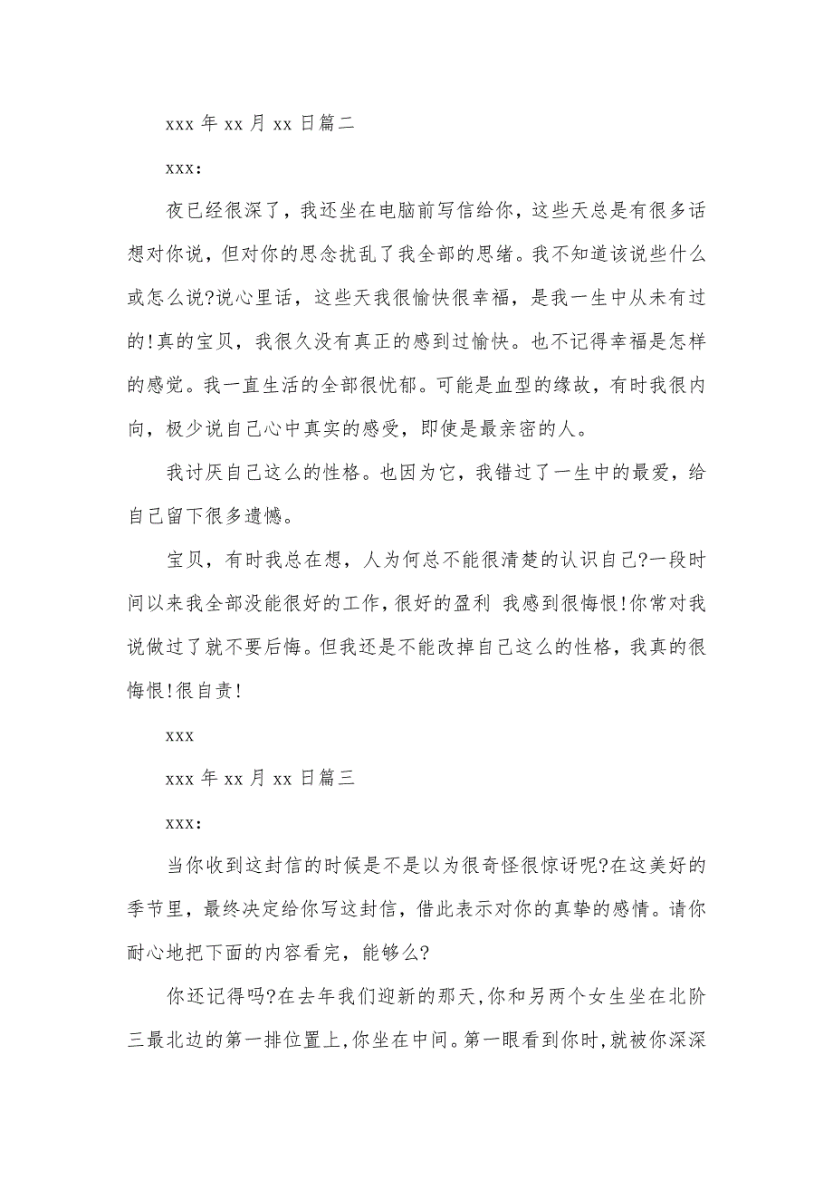 初一情书大全200字_第2页