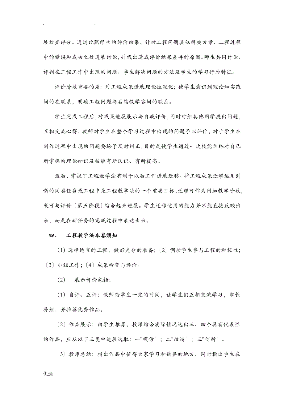 几种主要行动导向教学方法介绍_第4页