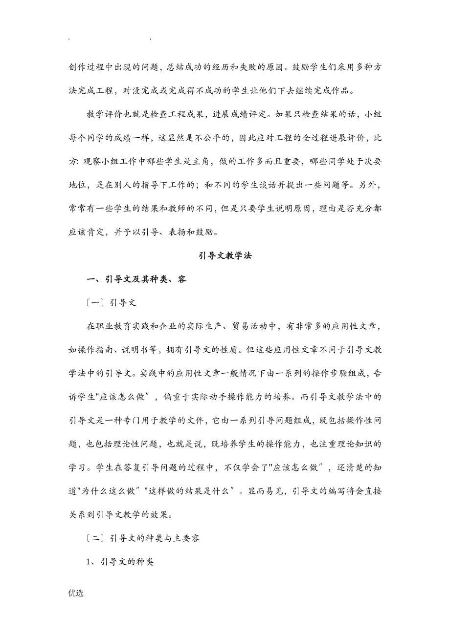 几种主要行动导向教学方法介绍_第5页