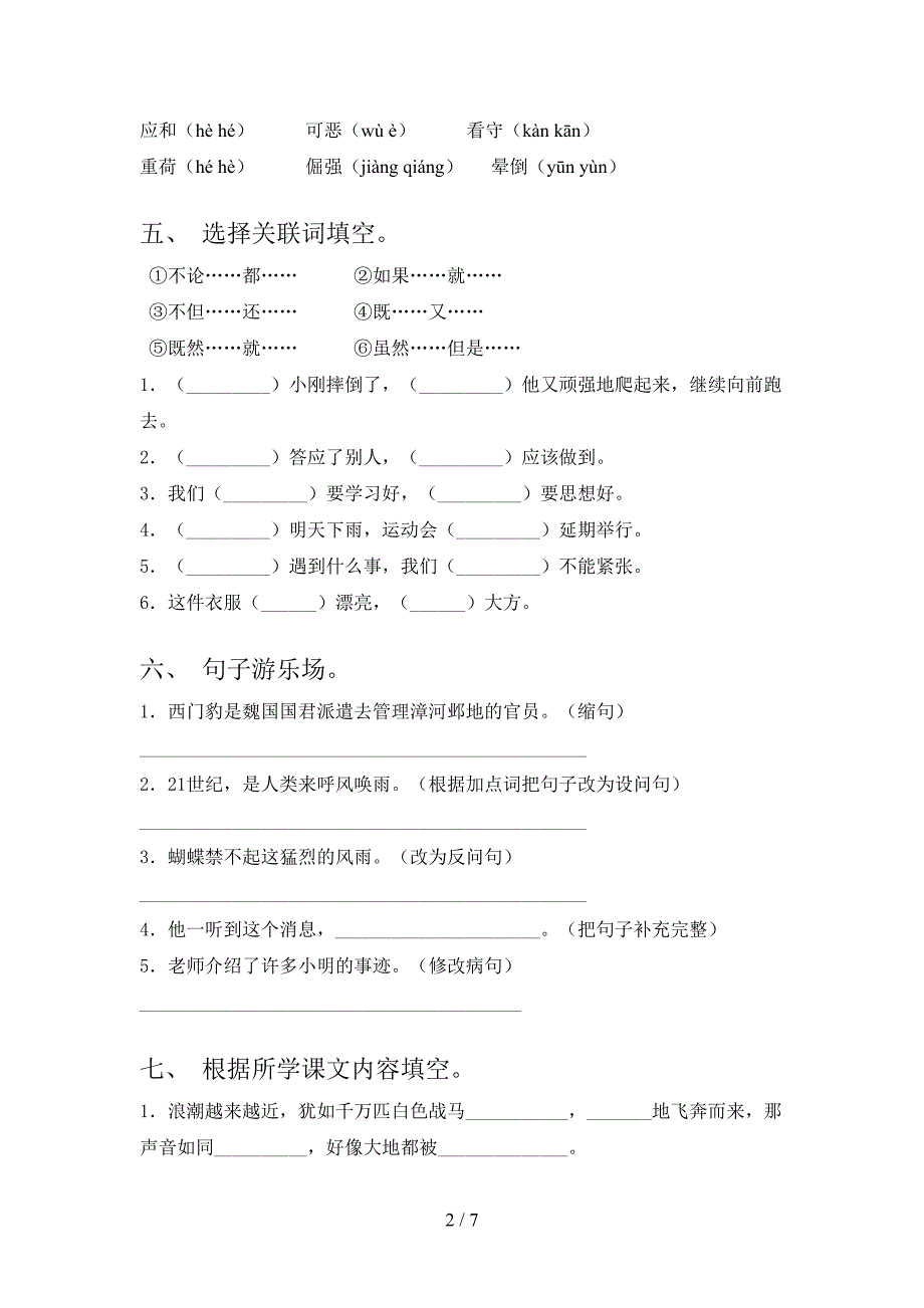 2021年部编人教版四年级语文下册期末试卷突破训练及答案_第2页