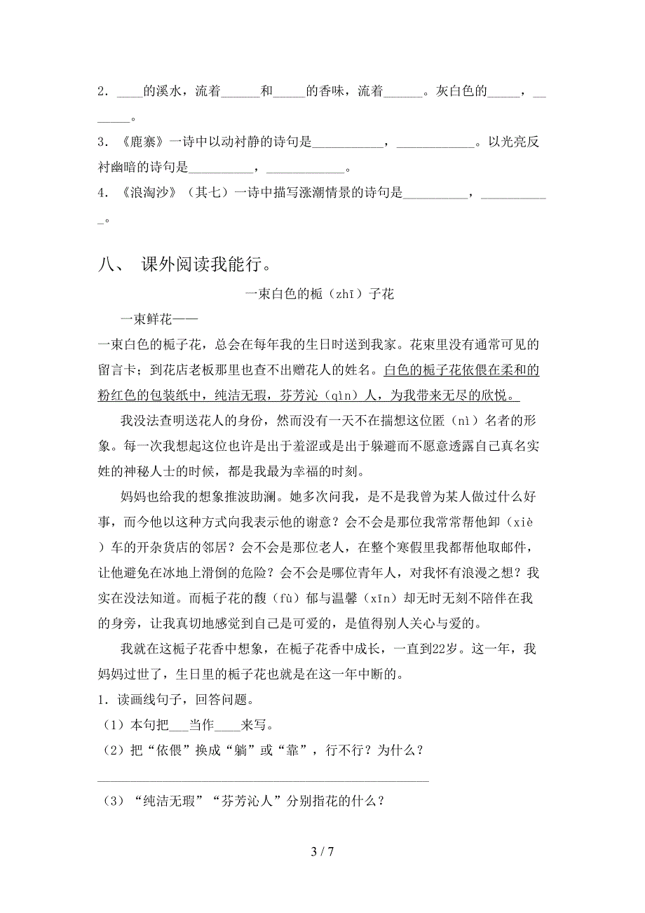 2021年部编人教版四年级语文下册期末试卷突破训练及答案_第3页