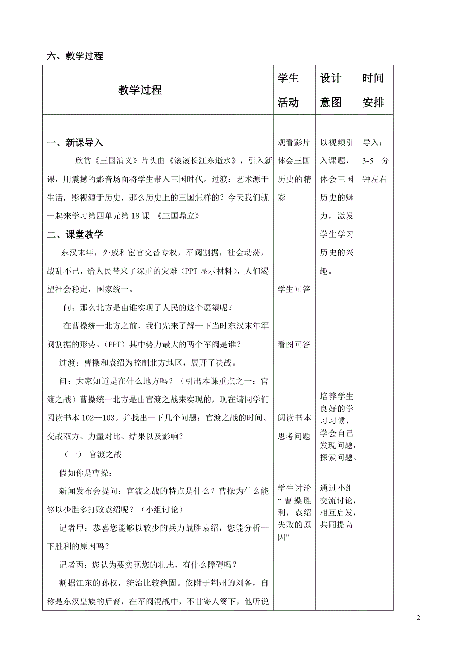 三国鼎立[教案].doc_第2页