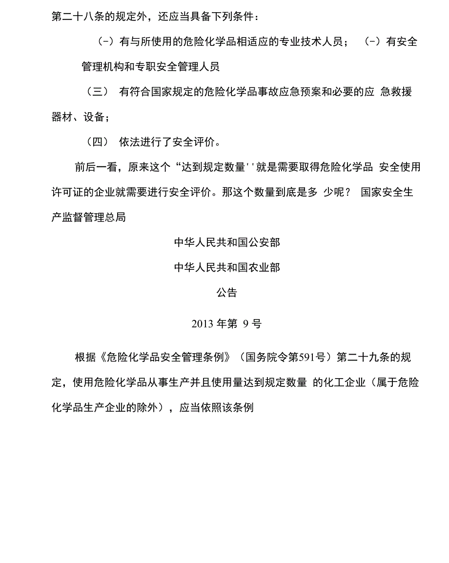 2021年哪些项目需要做“安全评价”_第4页