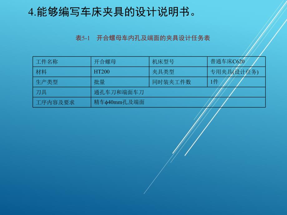 机械设计任务5课件_第2页