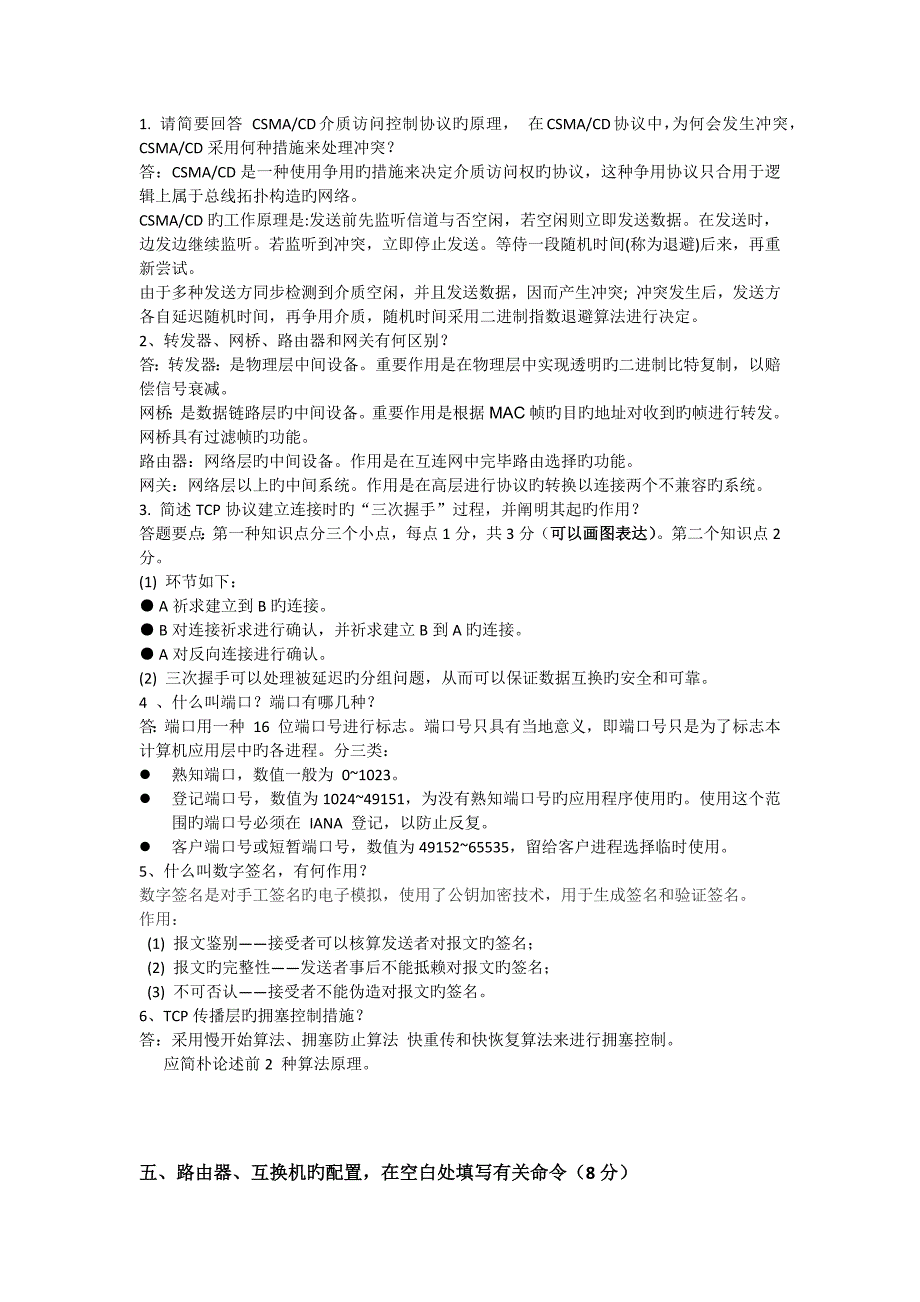 计算机网络试题A答案评分标准_第2页