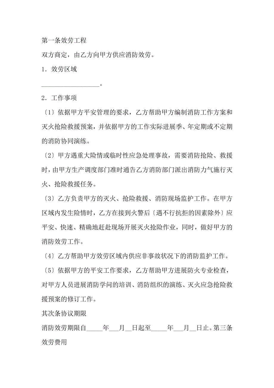 消防服务协议书_第2页