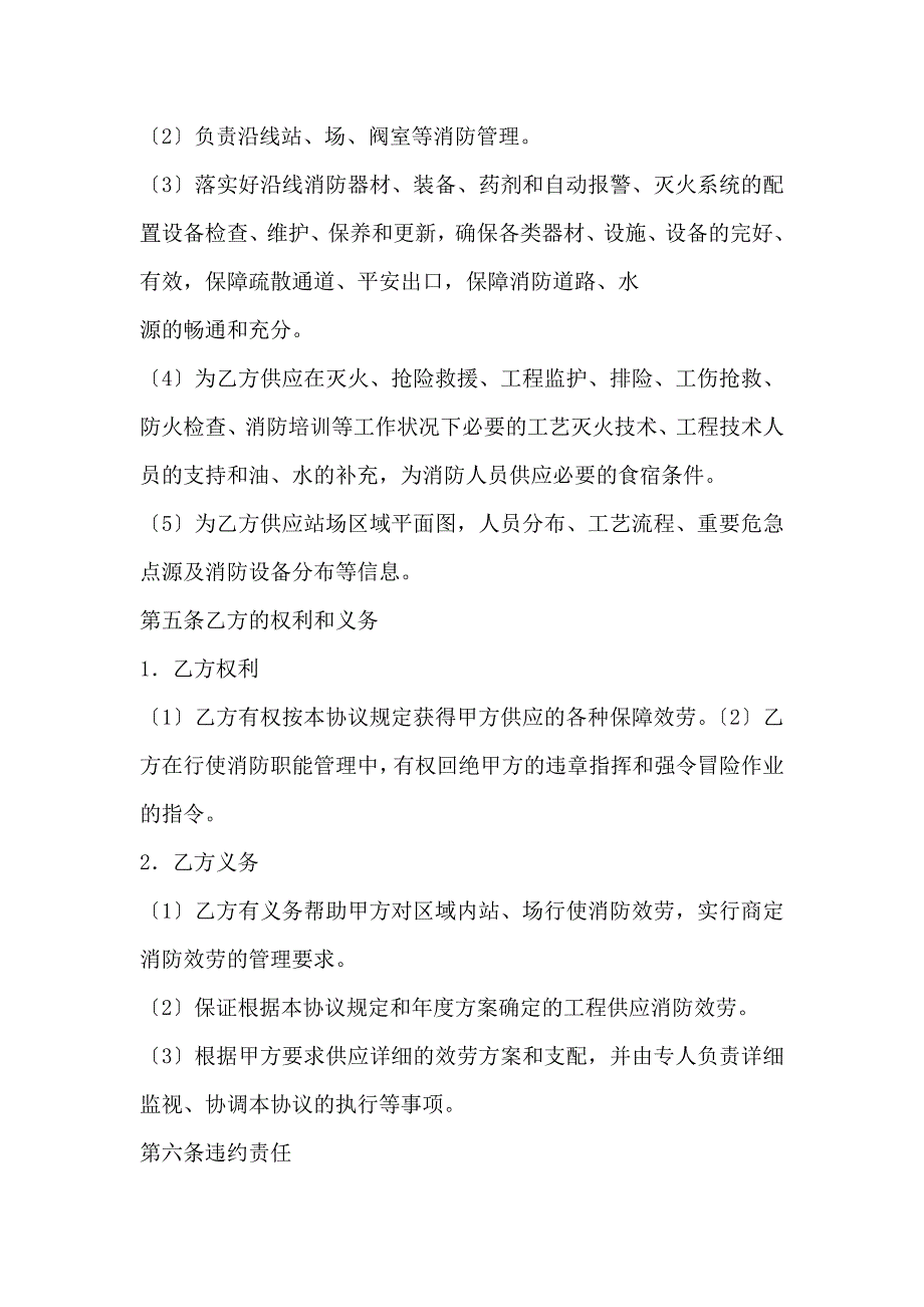 消防服务协议书_第4页