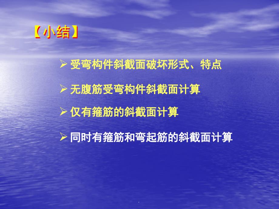 工程结构第五章受弯构件的裂ppt课件_第1页