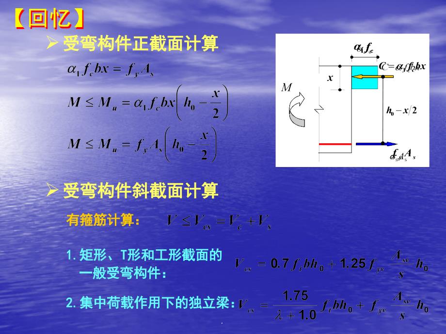 工程结构第五章受弯构件的裂ppt课件_第2页