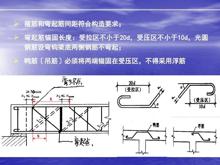 工程结构第五章受弯构件的裂ppt课件_第5页