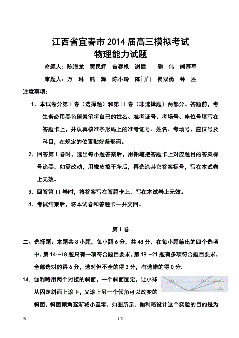 江西省宜市高三模拟考试物理试题及答案_第1页