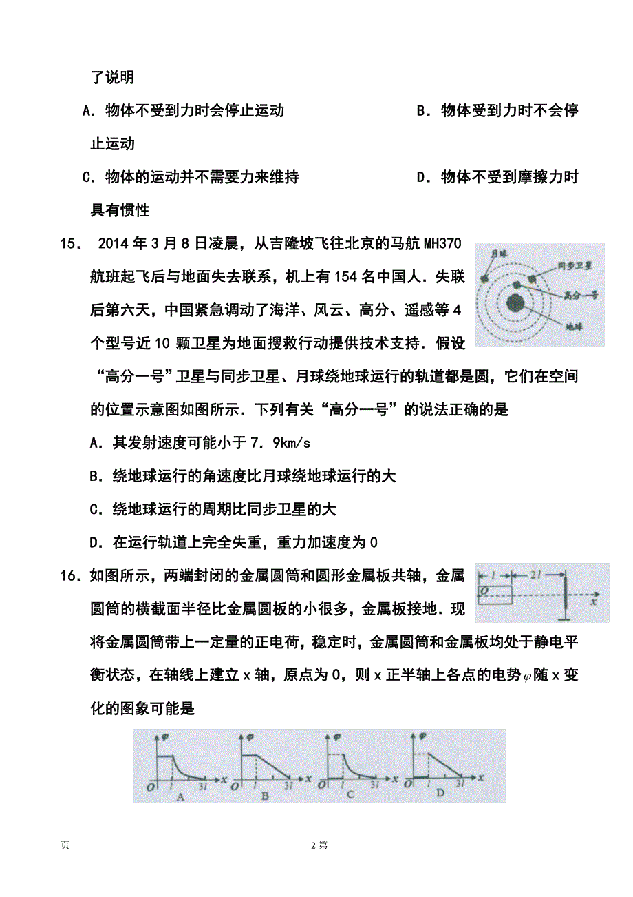 江西省宜市高三模拟考试物理试题及答案_第2页