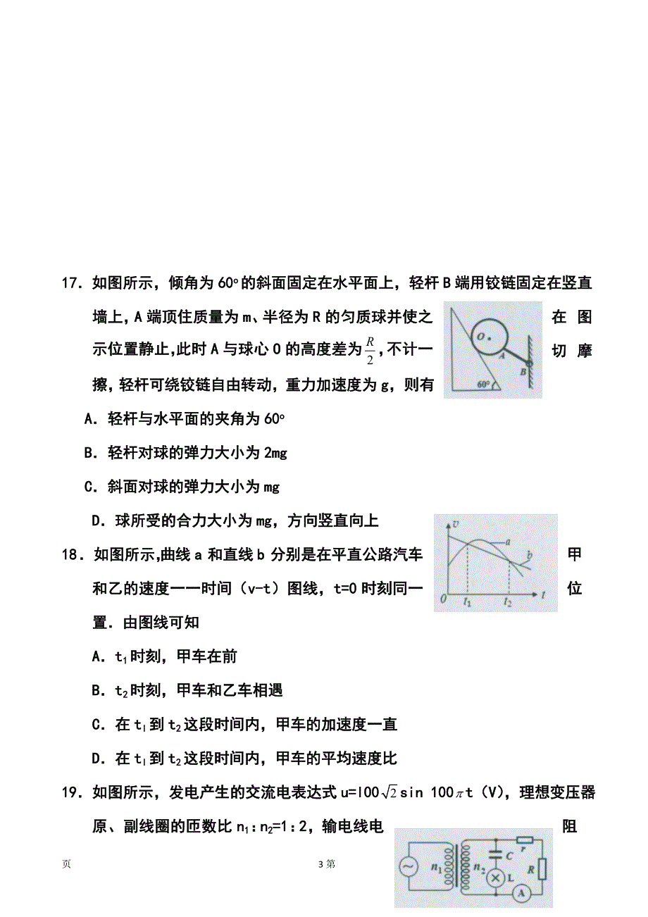 江西省宜市高三模拟考试物理试题及答案_第3页