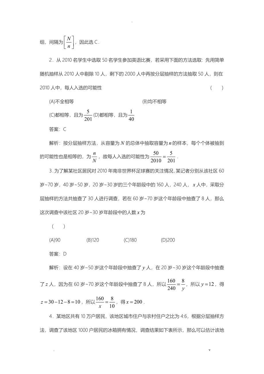 随机抽样同步测试题_第5页