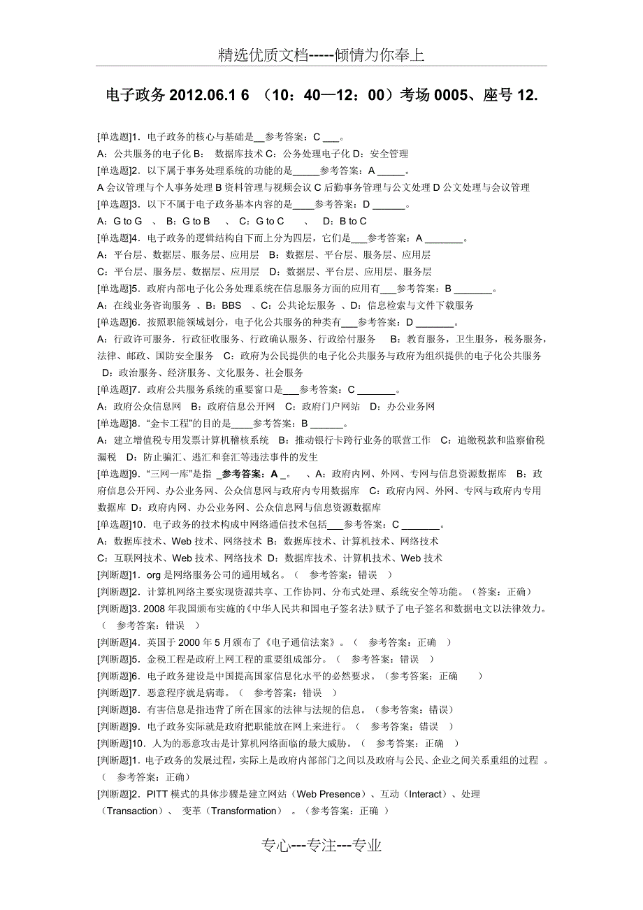 电子政务编辑版文档_第1页