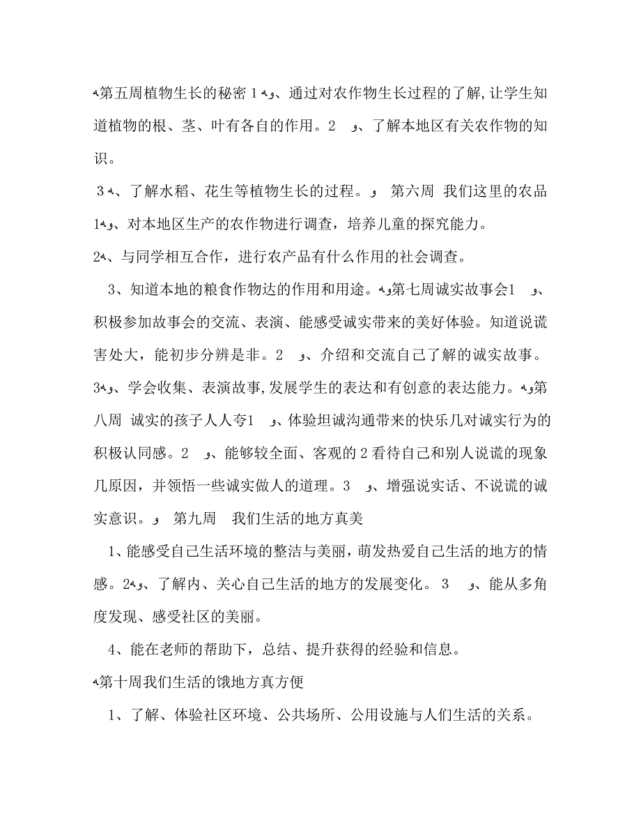 二年级教学教学计划共7篇_第4页