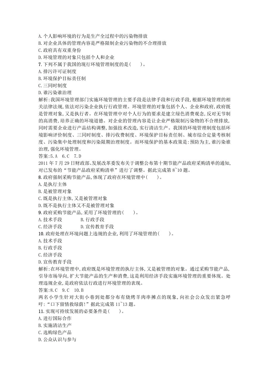 人教版高中地理选修6单元过关检测：第5章环境管理及公众参与含答案_第2页