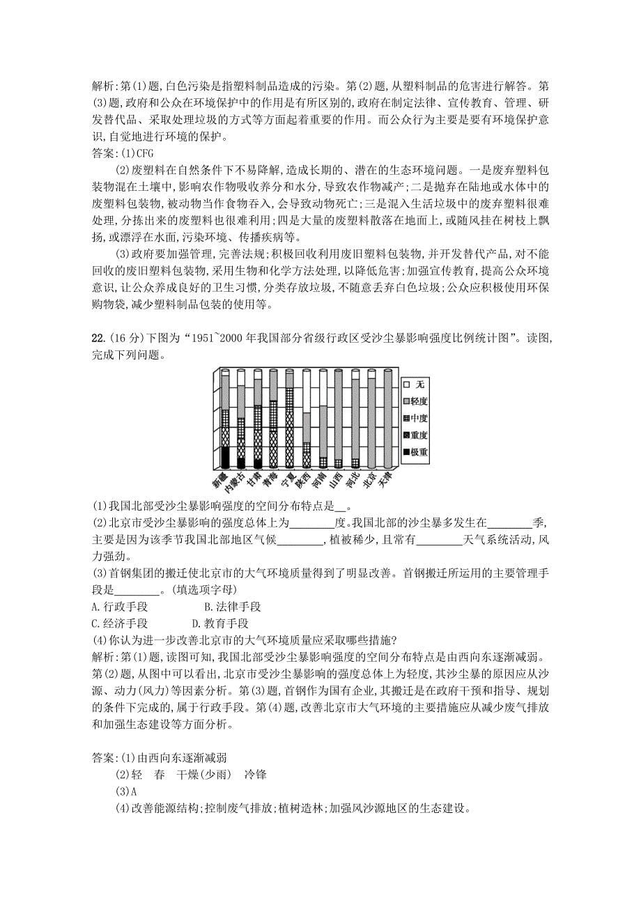 人教版高中地理选修6单元过关检测：第5章环境管理及公众参与含答案_第5页