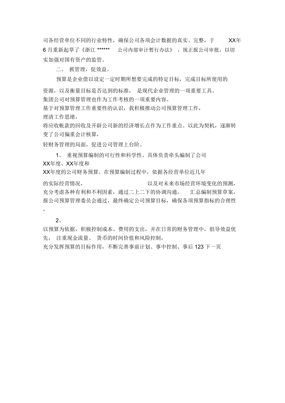 申报高级会计师职务任职资格业务工作总结_第3页