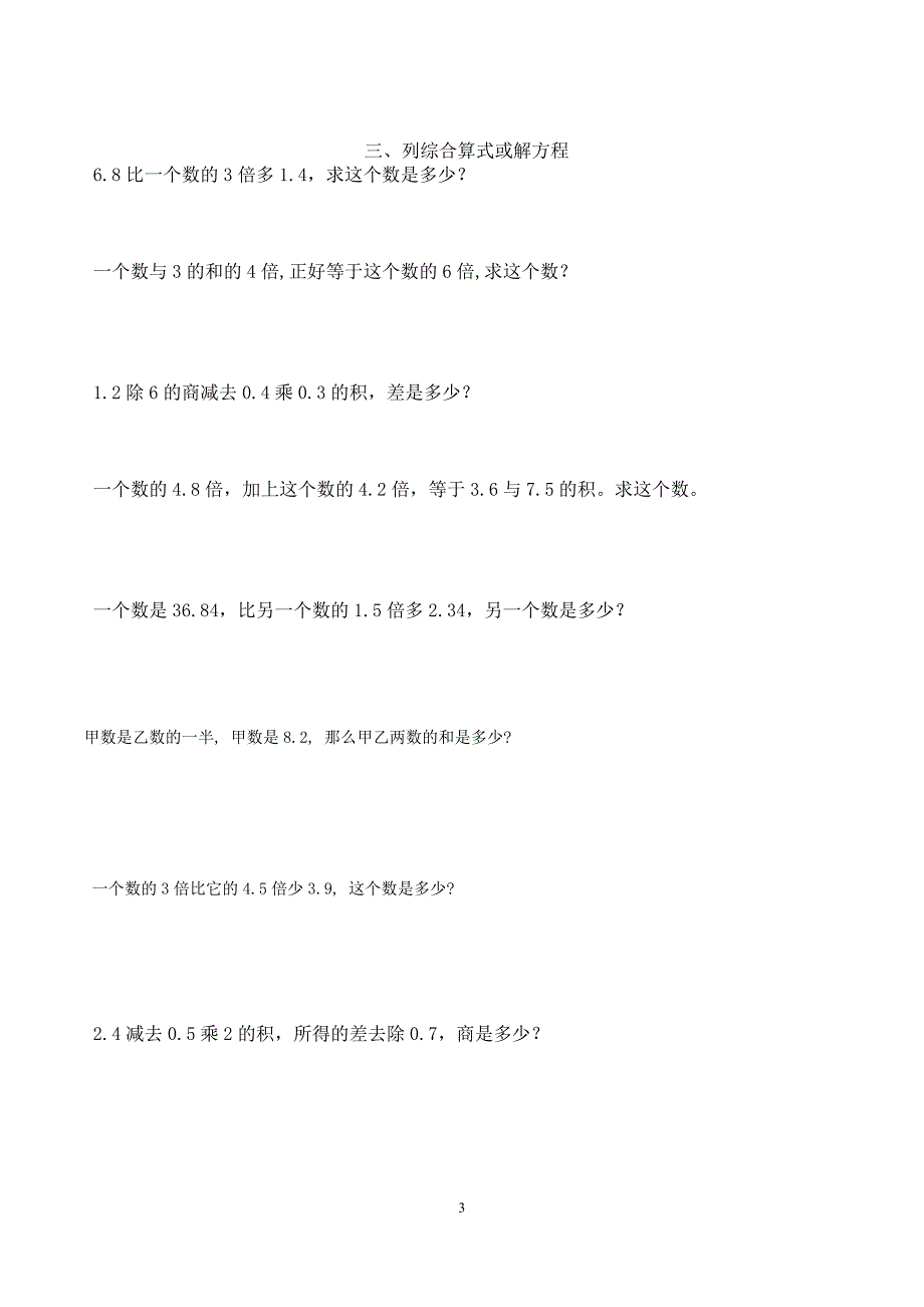 (完整版)2018沪教版上海五年级第二学期数学期中复习题集.doc_第3页